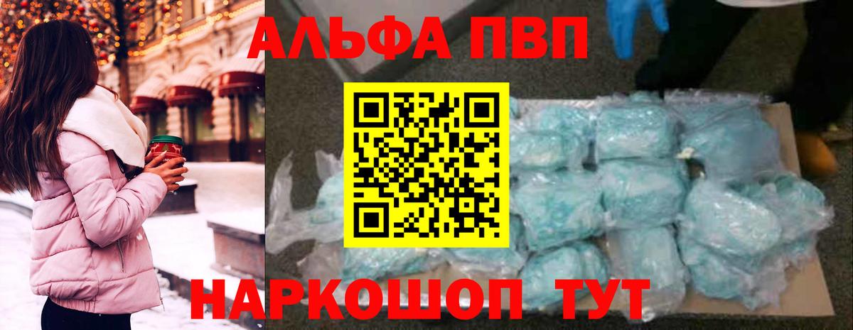 APVP Соль  Alpha PVP  Трёхгорный  A PVP мука  Вход с VPN 