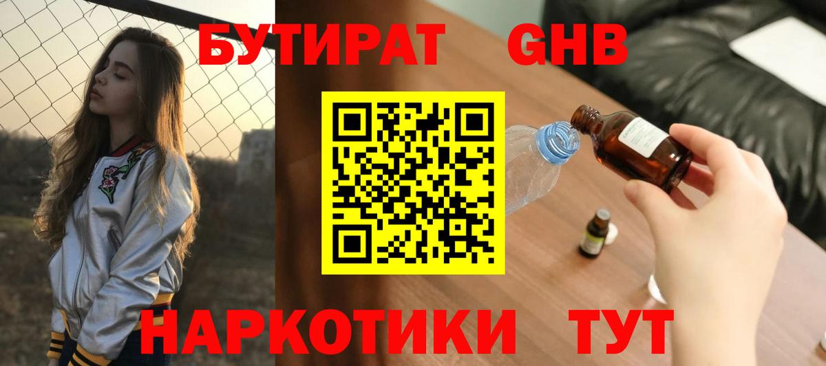 Трёхгорный  Бутират жидкий экстази  Вход с VPN 