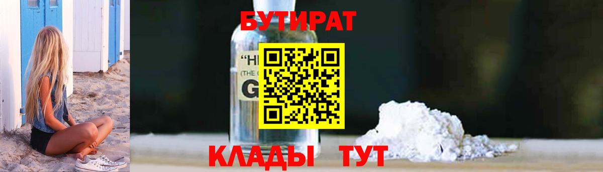 Бутират бутик Трёхгорный