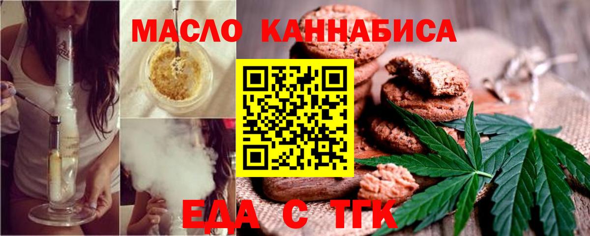 Трёхгорный  Печенье с ТГК марихуана  Вход с VPN 