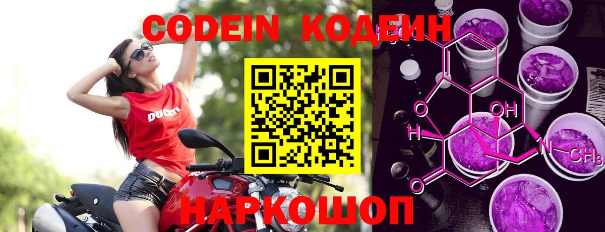 Кодеин напиток Lean (лин) Трёхгорный