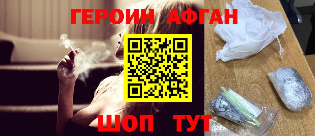 ГЕРОИН белый Трёхгорный