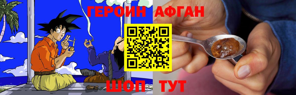 ГЕРОИН  Вход с VPN  Трёхгорный  ГЕРОИН афганец 