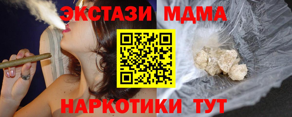 МДМА молли  MDMA  Вход с VPN  Трёхгорный  МДМА crystal 