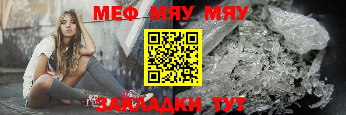 Меф  Трёхгорный